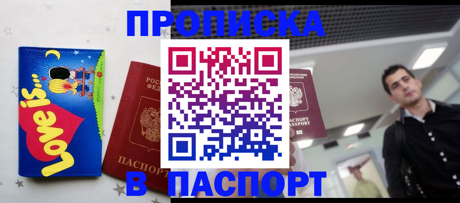 прописка для военкомата в Ставрополе