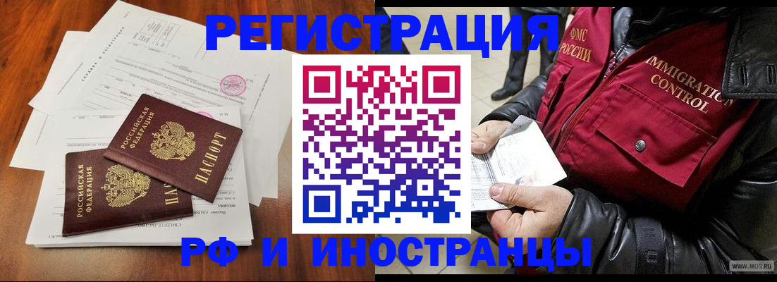 прописка иностранных граждан в Ставрополе